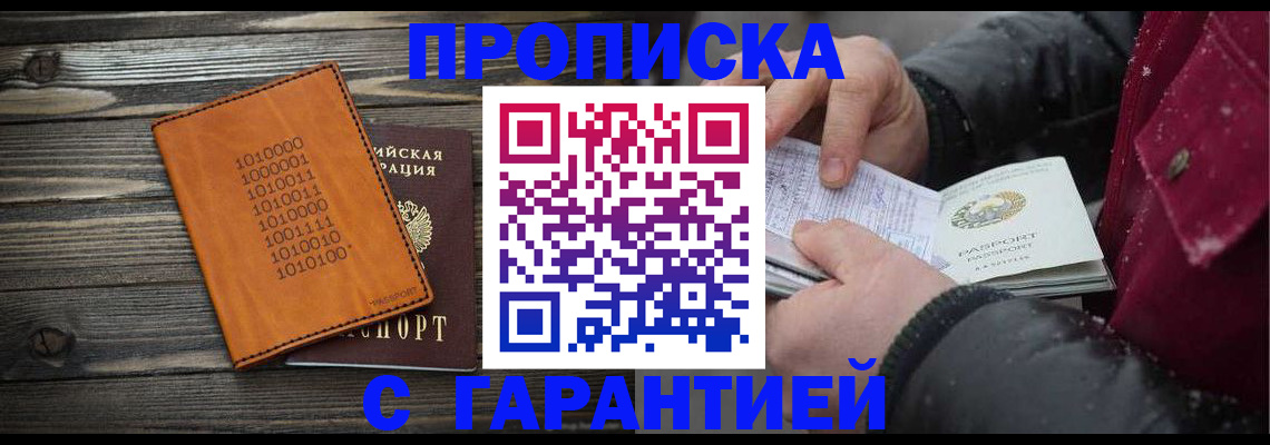 прописка 2025 в Киреевске