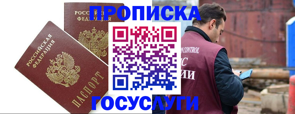 купить прописку в Киреевске