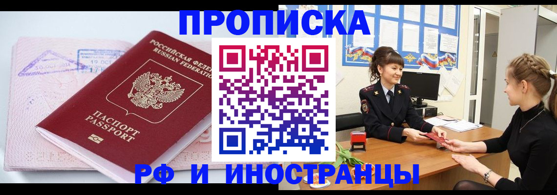 прописка иностранных граждан в Киреевске